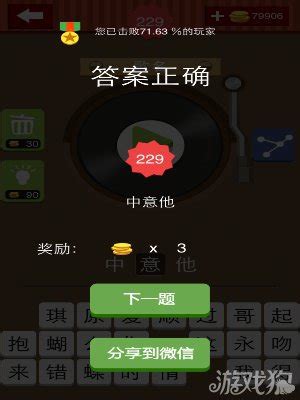 猜歌挑战：三字歌名·答案揭秘·歌手与歌词 2