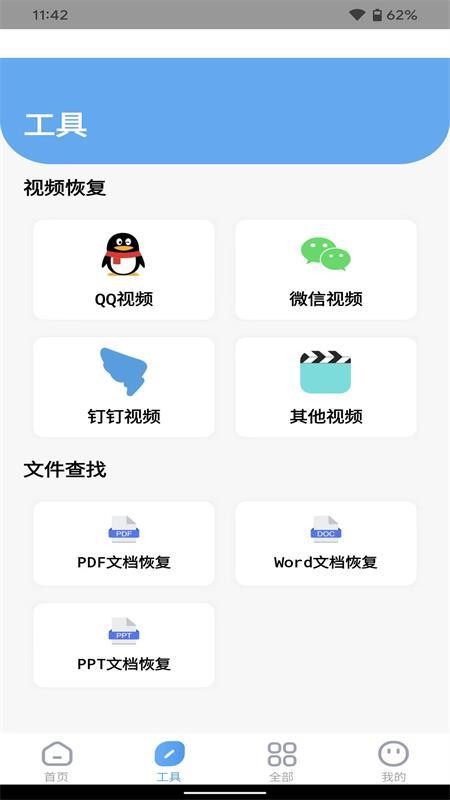 手机相册数据恢复大师 