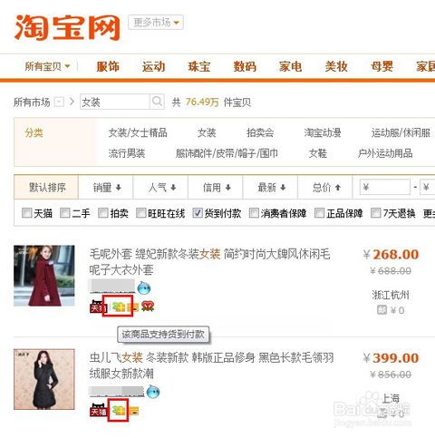如何在淘宝网轻松实现货到付款购物 1