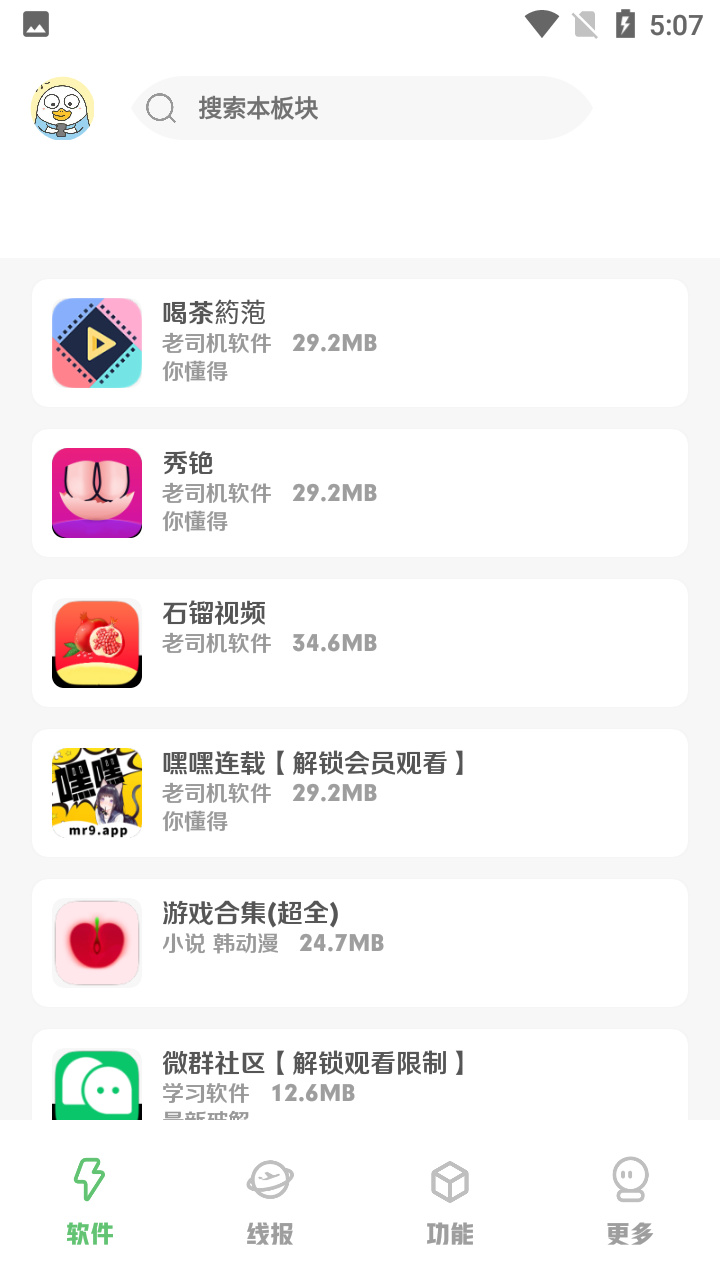 星辰软件库app