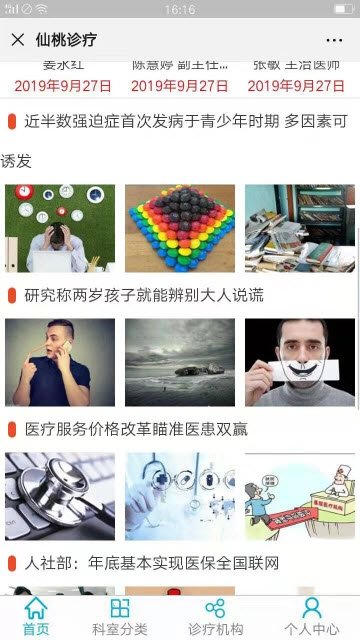 仙桃诊疗app