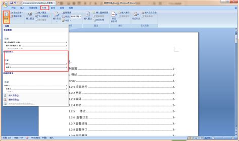 Word2007自动生成目录教程：详细步骤，轻松掌握！ 3