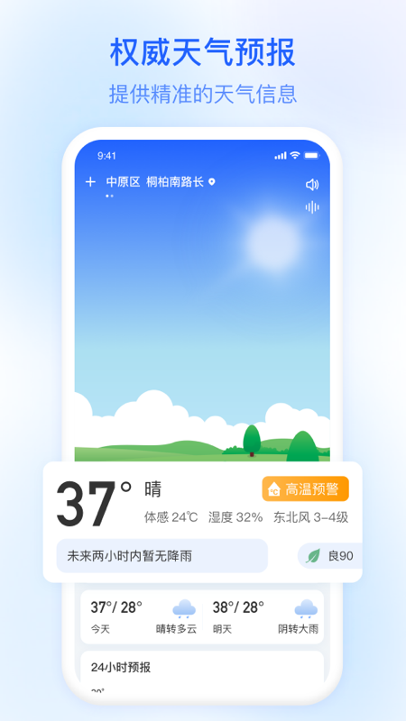 今日天气app