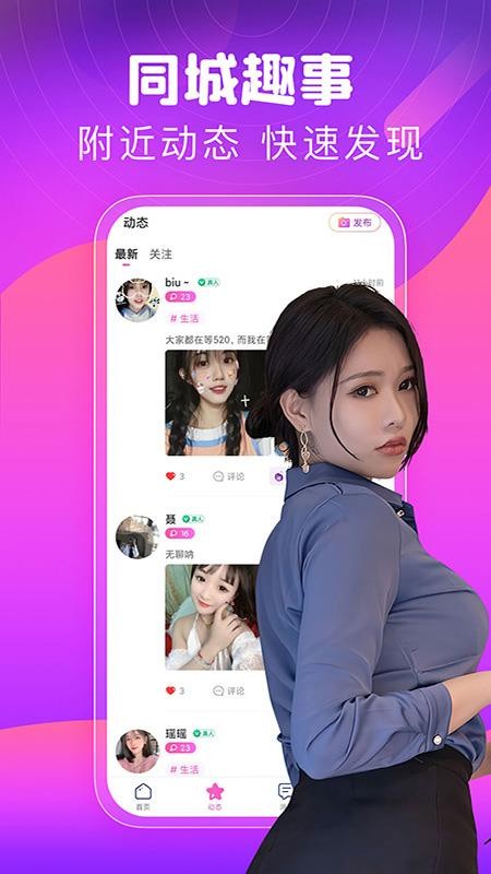 同城甜心交友最新版