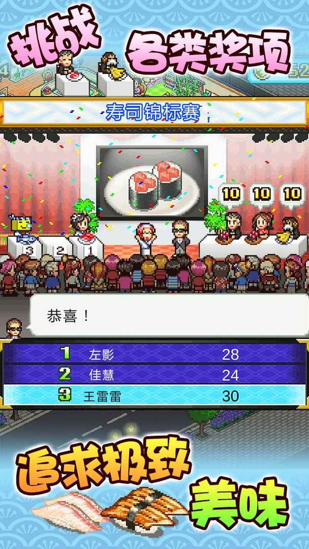 海鲜寿司物语折相思