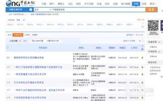 网上免费查询、检索及下载专利的方法 2