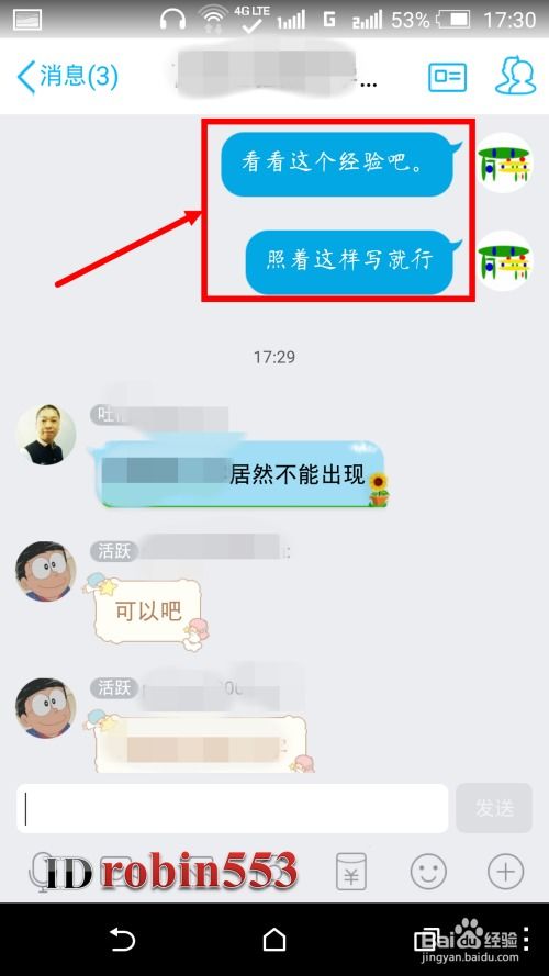 在QQ中如何调整聊天字体颜色 4