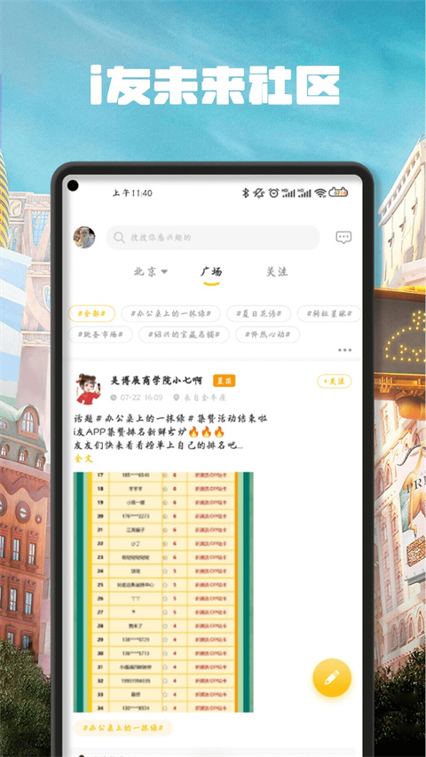 i友未来社区App