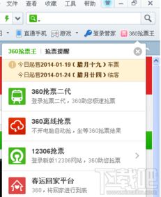 360浏览器轻松添加抢票王教程 3