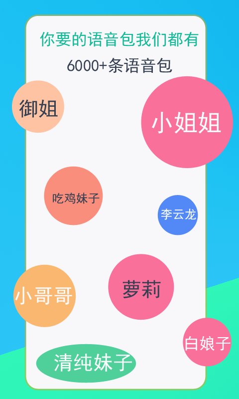 吃鸡语音变声器免费