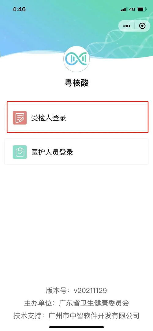 如何在微信上生成核酸检测二维码 2