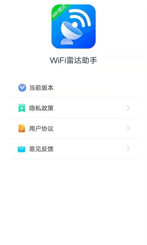 WiFi雷达助手