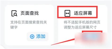 一键优化！手机UC浏览器如何轻松设置适应屏幕模式 1