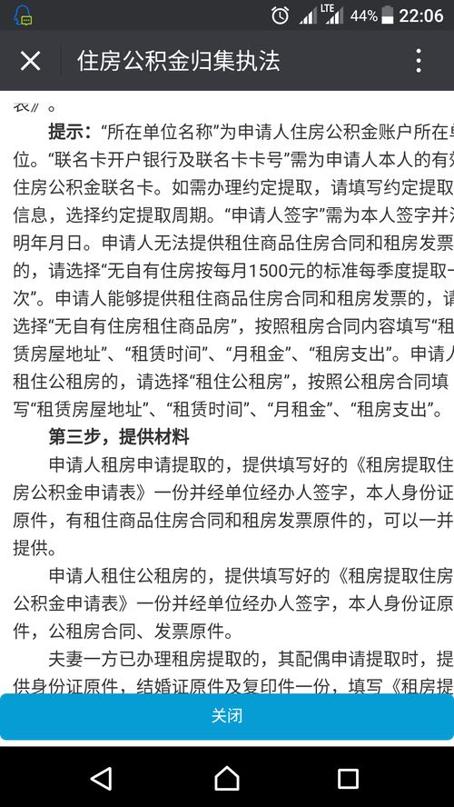 揭秘！轻松解锁封存公积金，几步操作让你资金自由流动 1