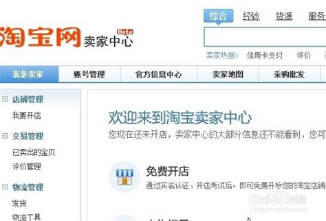 轻松掌握：开启淘宝店铺的必备步骤 1