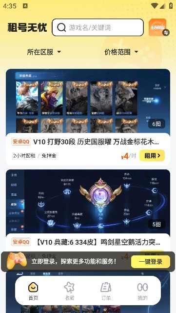 租号无忧手机版