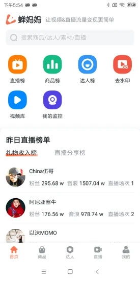 蝉妈妈APP：轻松查找并追踪你的专属【昵称】秘籍 1