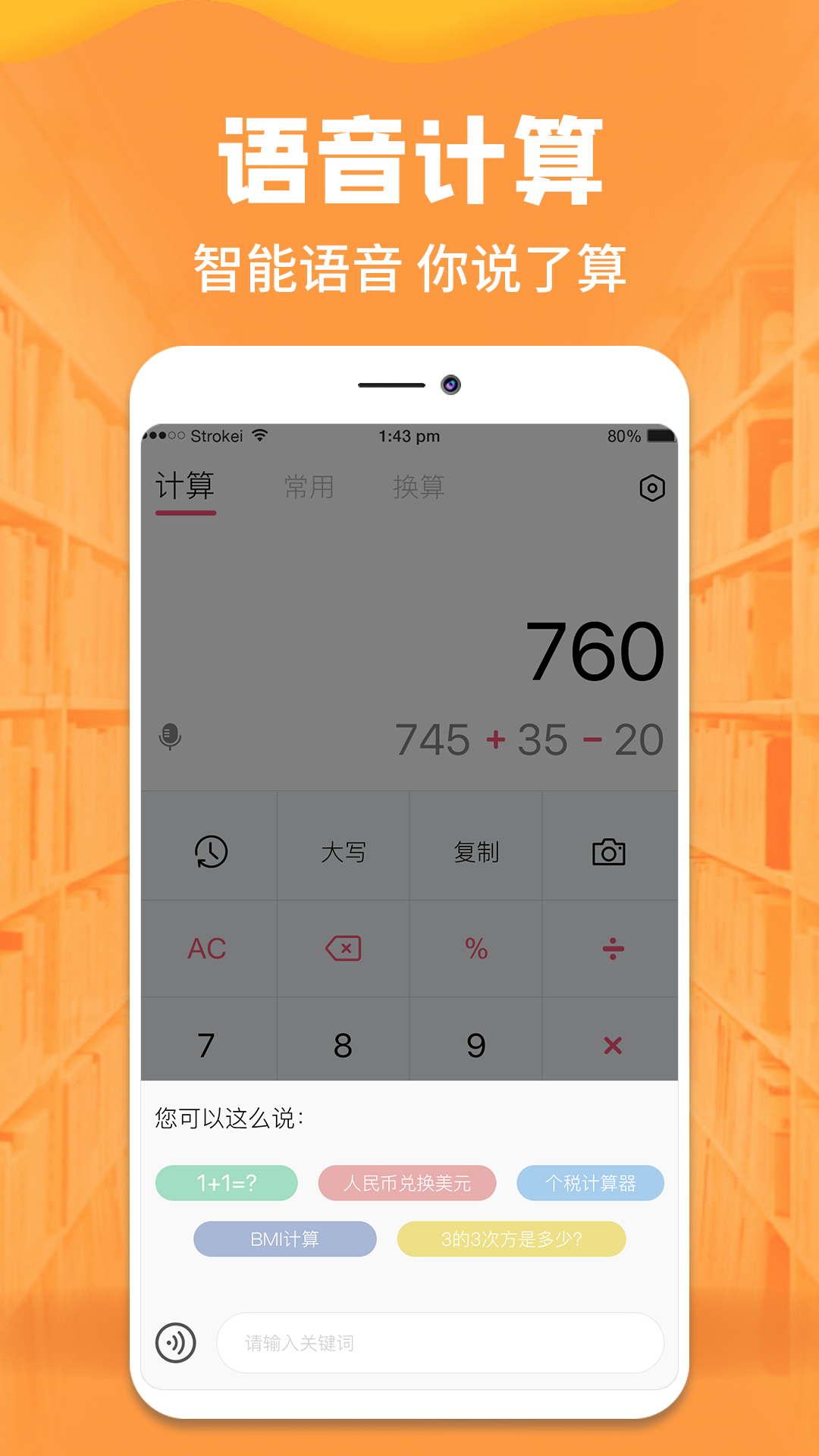 标准手机计算器
