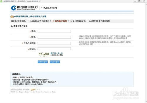 如何开通并使用中国建设银行网上银行服务 3