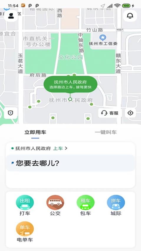 抚州出行软件