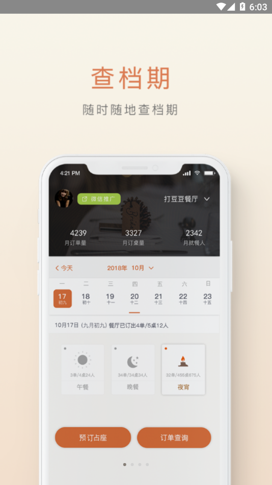 食尚订app