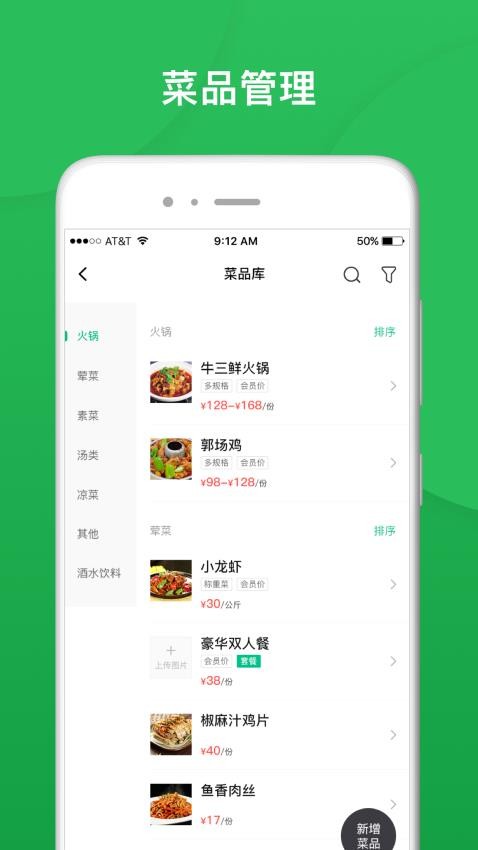 纳客智慧餐饮app