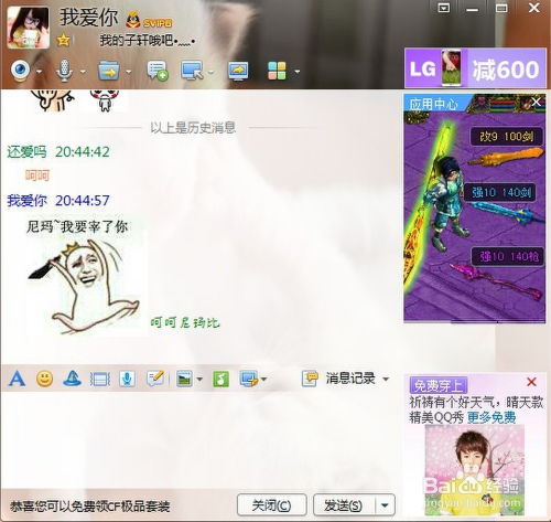 掌握QQ营销：高效聊天技巧大揭秘 1