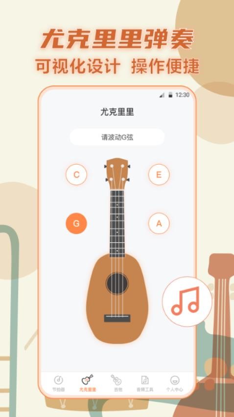 指尖吉他模拟器