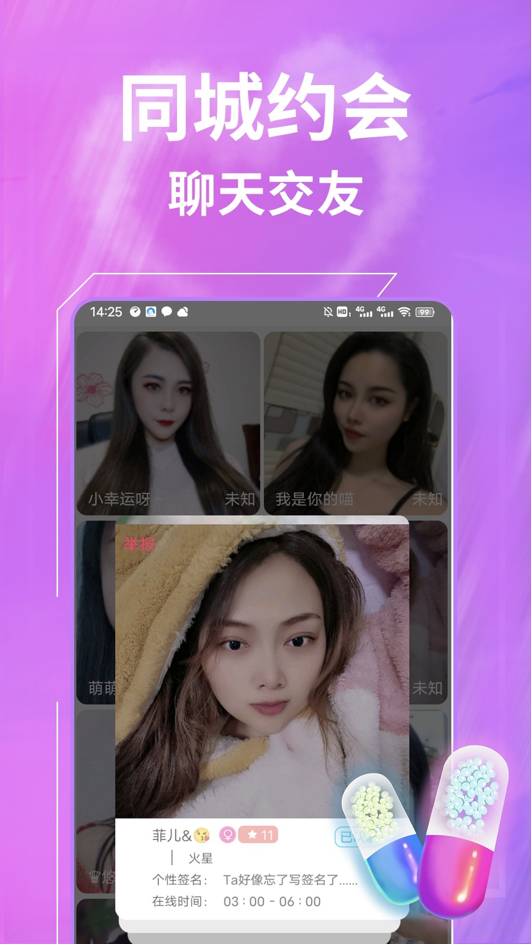 一聊约app