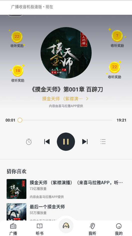 广播收音机极速版app