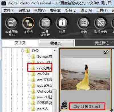如何打开CR2文件 2