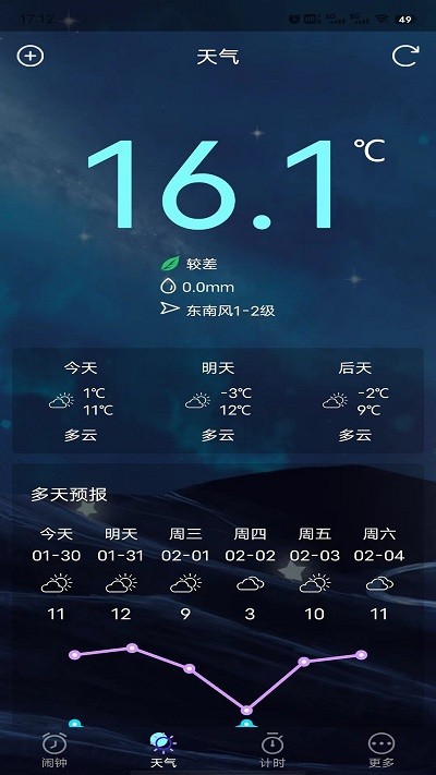 星帆闹钟APP