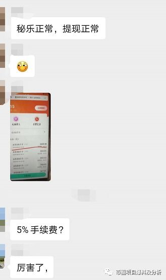 揭秘：秘乐快速提现全攻略 2