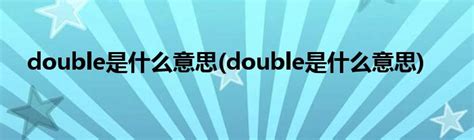 What Does 'Double' Mean in English? 1