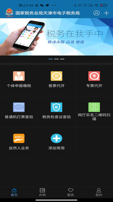 天津税务 v8.8.1