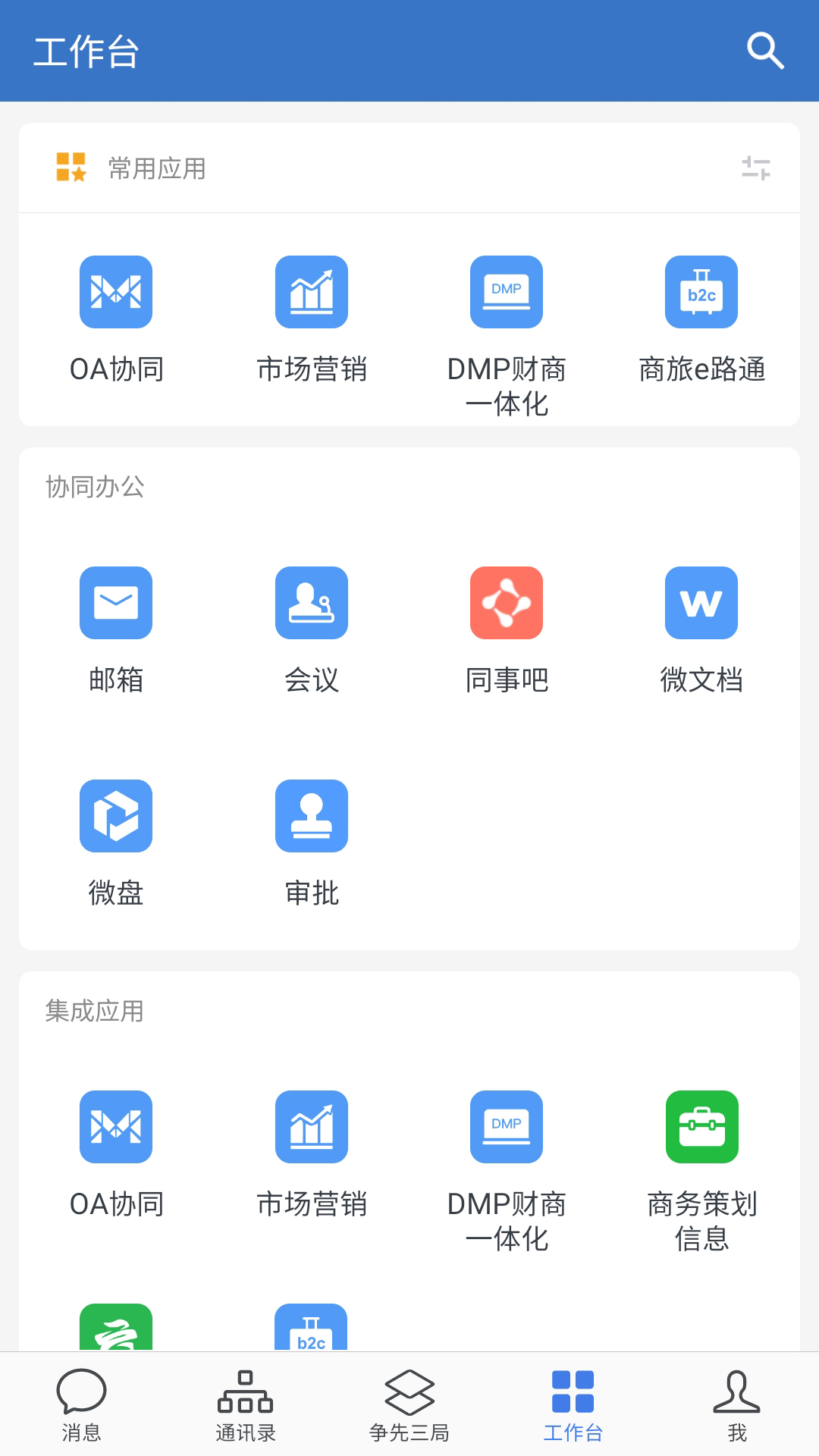 三局通app最新版
