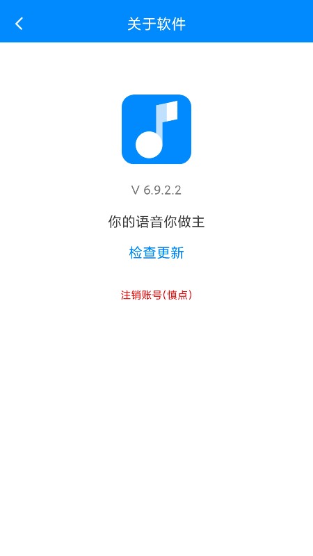 千变语音app