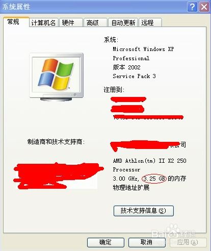 突破32位Windows XP 4GB内存限制解决方案 2