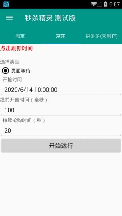 秒杀精灵app