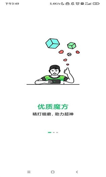 黑鲨智能魔方app