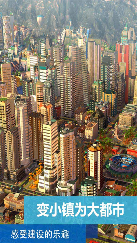 模拟城市我是市长游戏