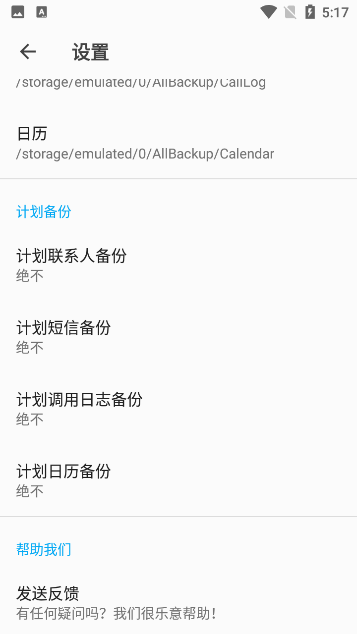 All Backup & Restore汉化版app