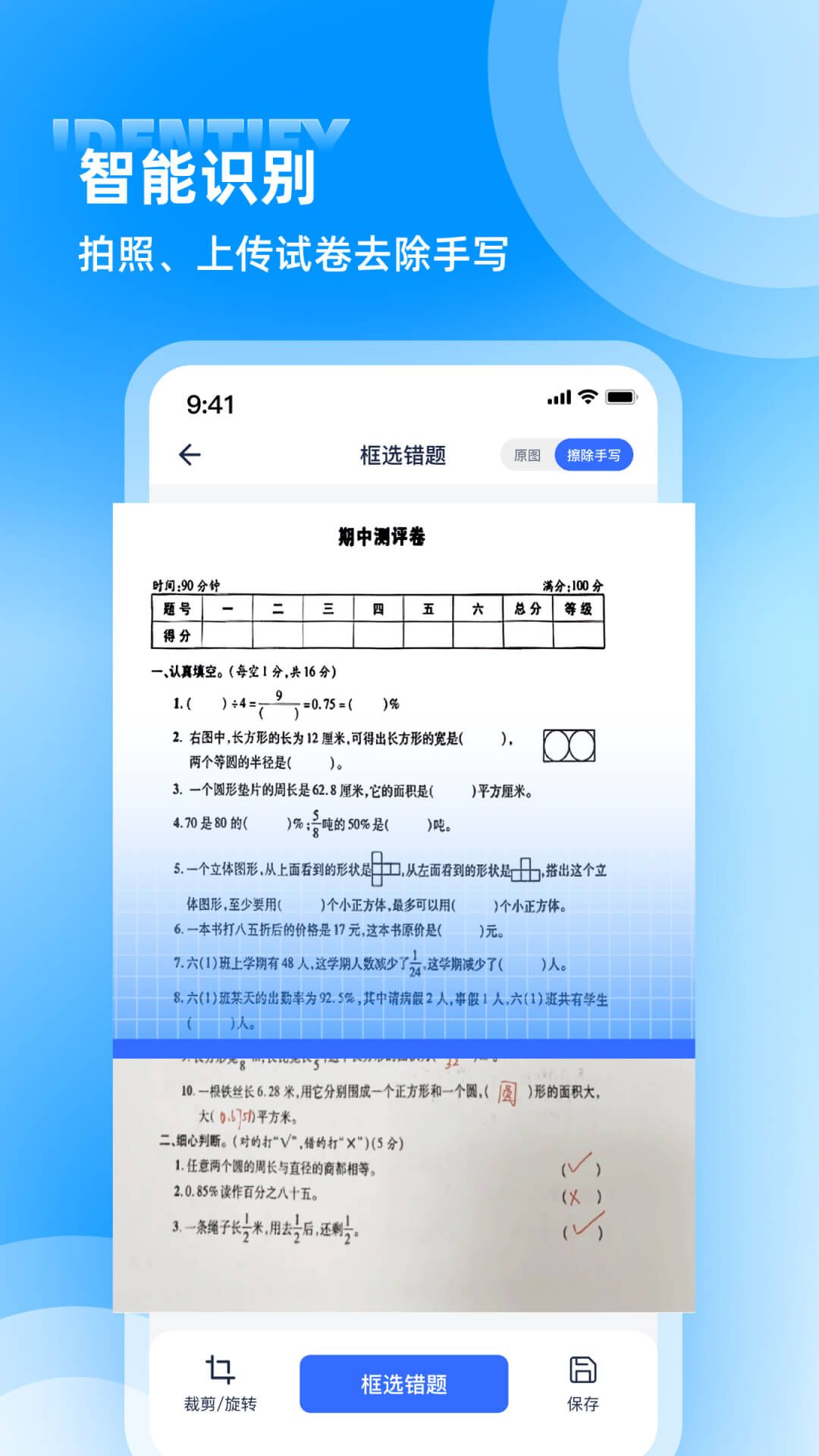 错题整理app