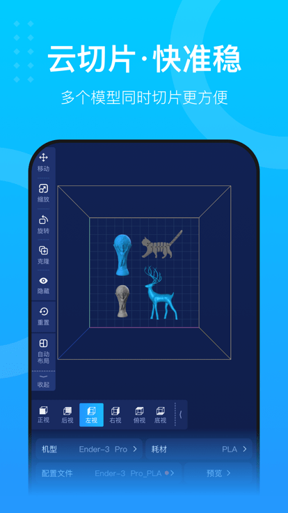 创想云3d打印APP