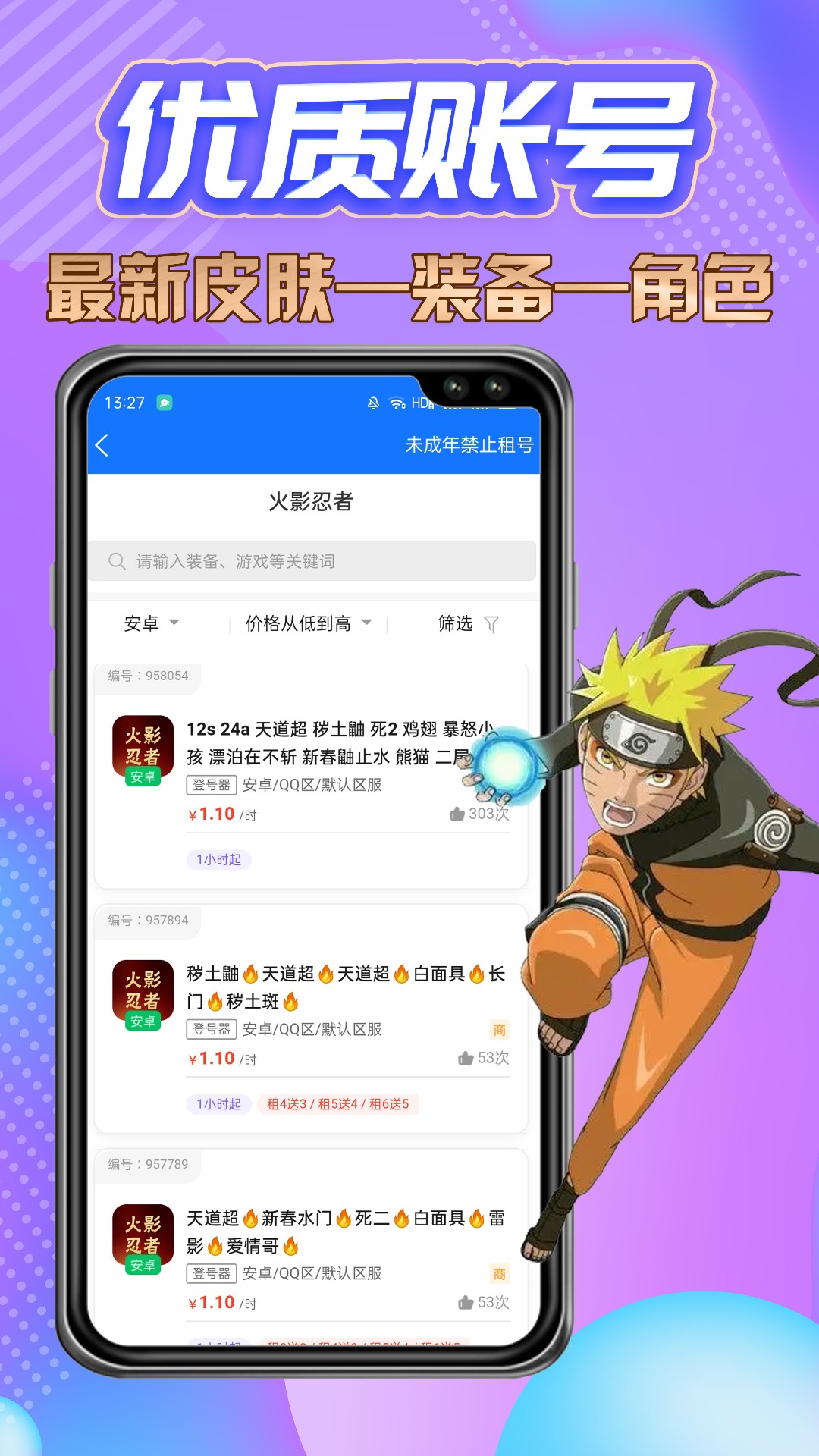 特价租号平台