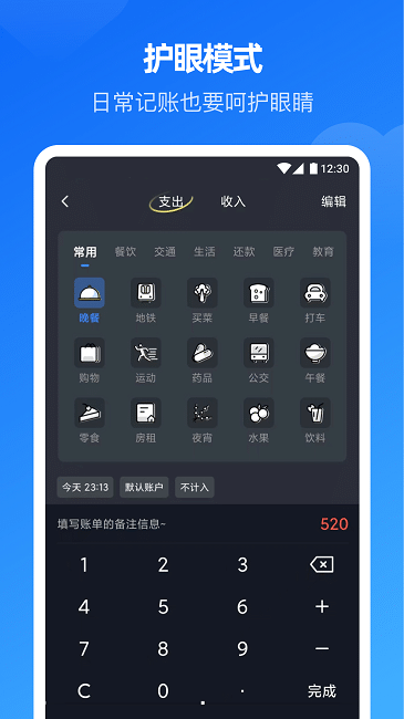 小小账本