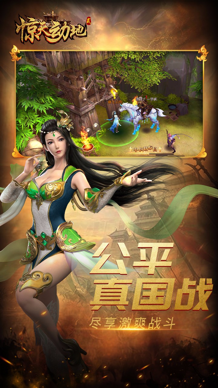 惊天动地2安卓版