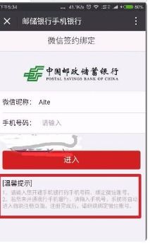 手机查询中国邮政银行账户余额的方法 2