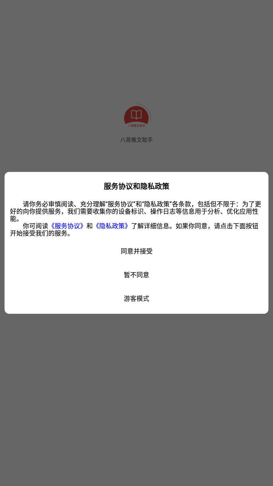 八哥推文助手APP