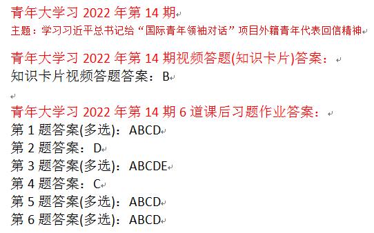 揭秘！2022年青年大学习第19期答案完整版，助你轻松通关！ 2